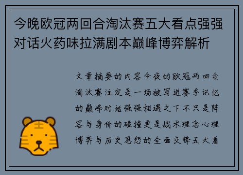 今晚欧冠两回合淘汰赛五大看点强强对话火药味拉满剧本巅峰博弈解析