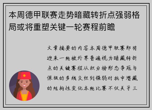 本周德甲联赛走势暗藏转折点强弱格局或将重塑关键一轮赛程前瞻