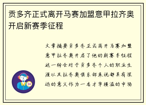贡多齐正式离开马赛加盟意甲拉齐奥开启新赛季征程 贡多齐正式离开马赛加盟意甲拉齐奥开启新赛季征程